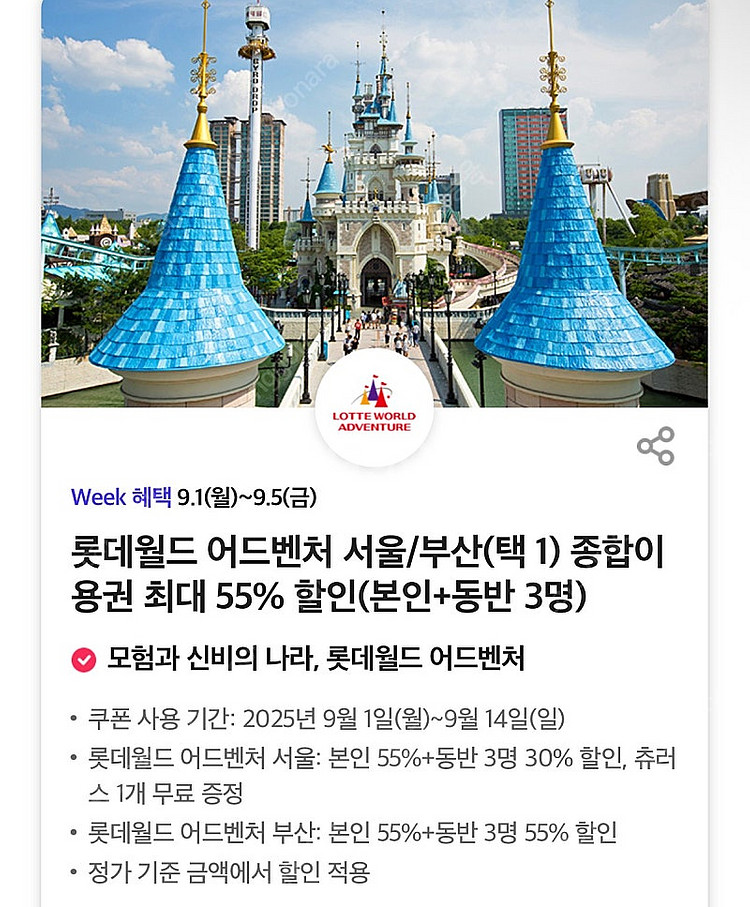 칼답가능)롯데월드 55% 할인쿠폰+츄러스--0