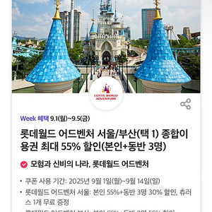 칼답가능)롯데월드 55% 할인쿠폰+츄러스