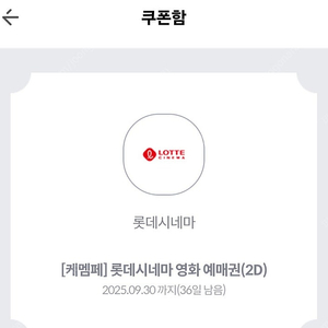 롯데시네마 1장