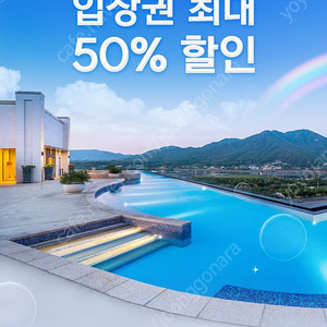 고양 아쿠아필드 50프로 할인쿠폰 단돈 천원!