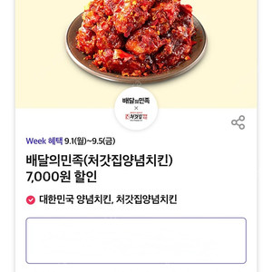 배달의민족 처갓집양념치킨7000원할인쿠폰500원, 더벤티50%할인쿠폰200원,샐러디7천원구매시4000원할인쿠폰700원씩여러장가능합니다