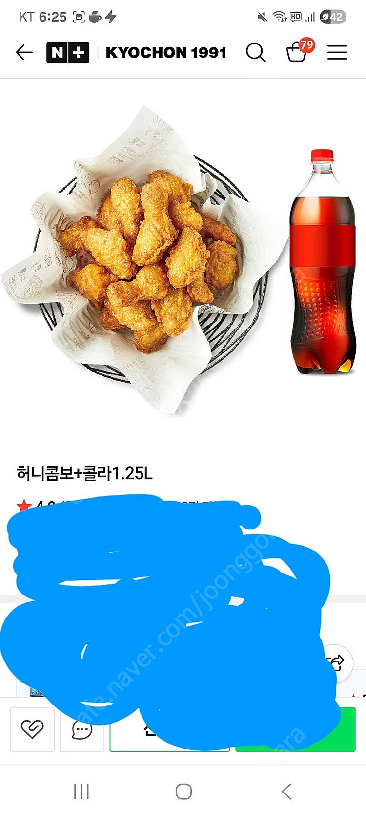 교촌허니콤보콜라세트2025년10월20일까지--0