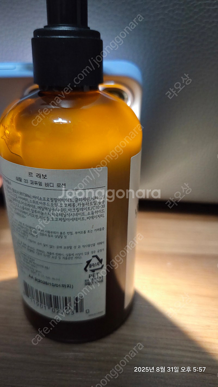 르라보 상탈 바디로션--0