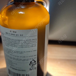 르라보 상탈 바디로션