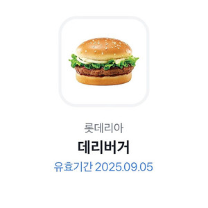 롯데리아 데리버거
