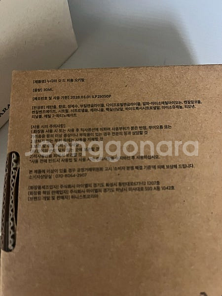 누다라 오키탈 30ML 새상품--2