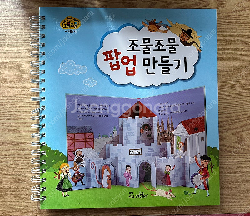 교원에듀 조물조물 자연놀이. 조물조물 역사놀이. 조물조...--7