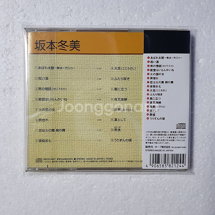 사카모토 후유미 Sakamoto Fuyumi 엔카 베스...--1