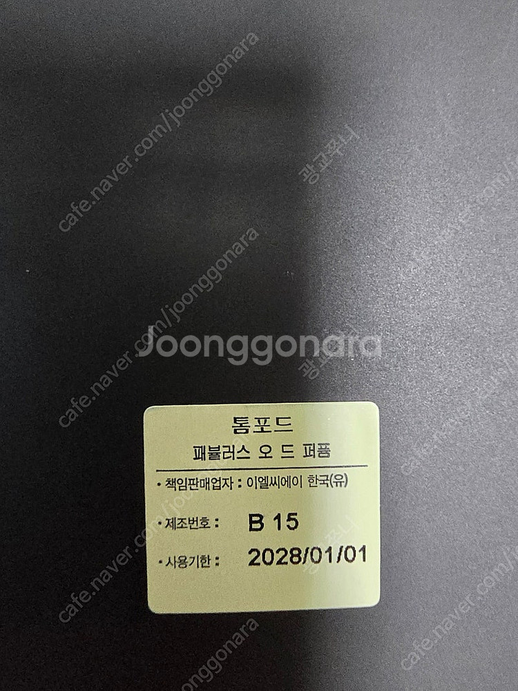국문택,구매영수증) 톰포드 패뷸러스 오 드 퍼퓸 100...--2