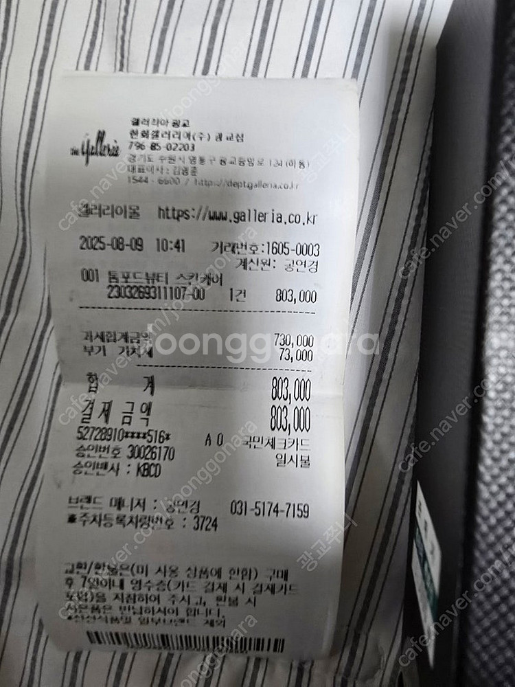 국문택,구매영수증) 톰포드 패뷸러스 오 드 퍼퓸 100...--3