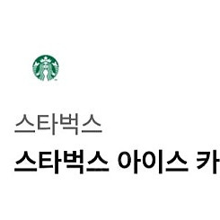 스타벅스 아이스 카페 아메리카노 T 5개