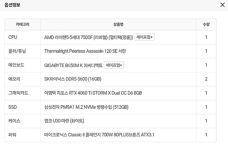 (개인) 게이밍 컴퓨터 4060ti 7500f--2