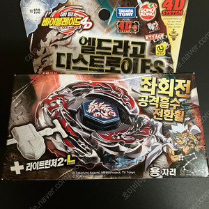 메탈베이블레이드 엘드라고 디스트로이