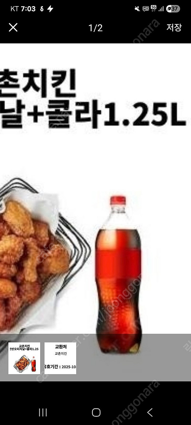 교촌반반한마리콜라세트25년10월25일까지--0