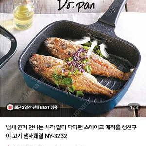 냄새 연기 안나는 닥터팬 매직홀 생선 구이팬