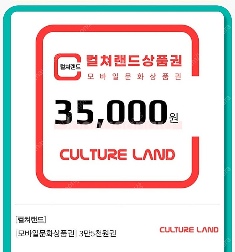 컬처랜드 상품권 38000원 할인해서 팔아요--0