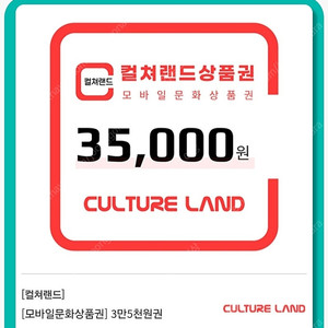 컬처랜드 상품권 38000원 할인해서 팔아요