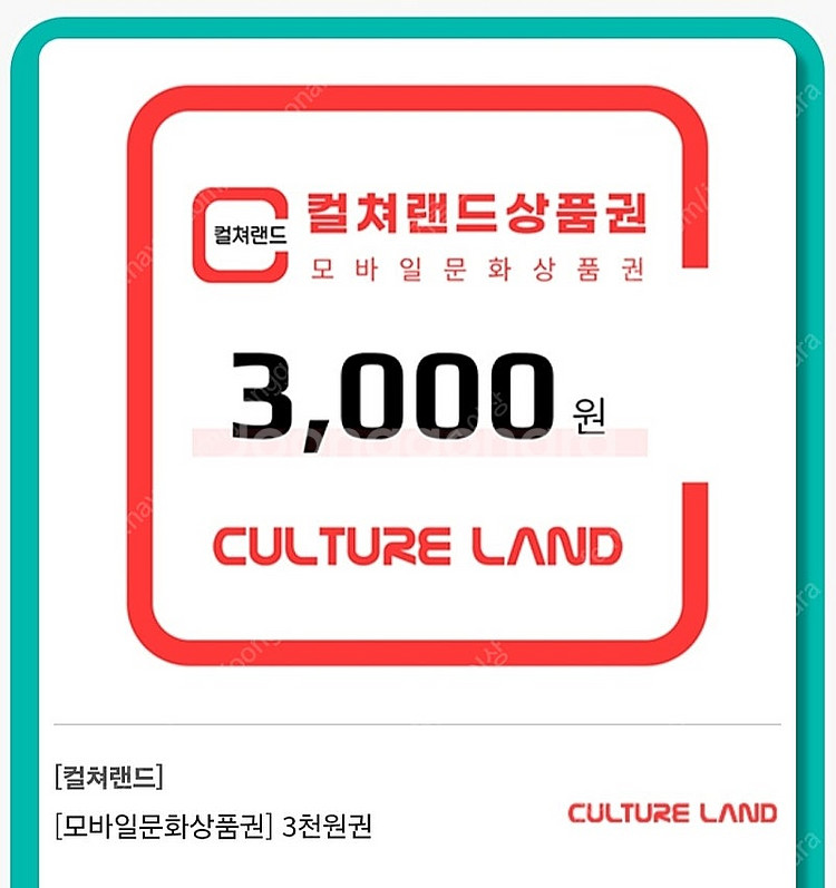 컬처랜드 상품권 38000원 할인해서 팔아요--1