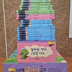 프뢰벨)말하기 프로그램 팔아요~(씽킹펜 적용버전,전17권,교구9종,악어인형,CD,카드,택포138,000원)