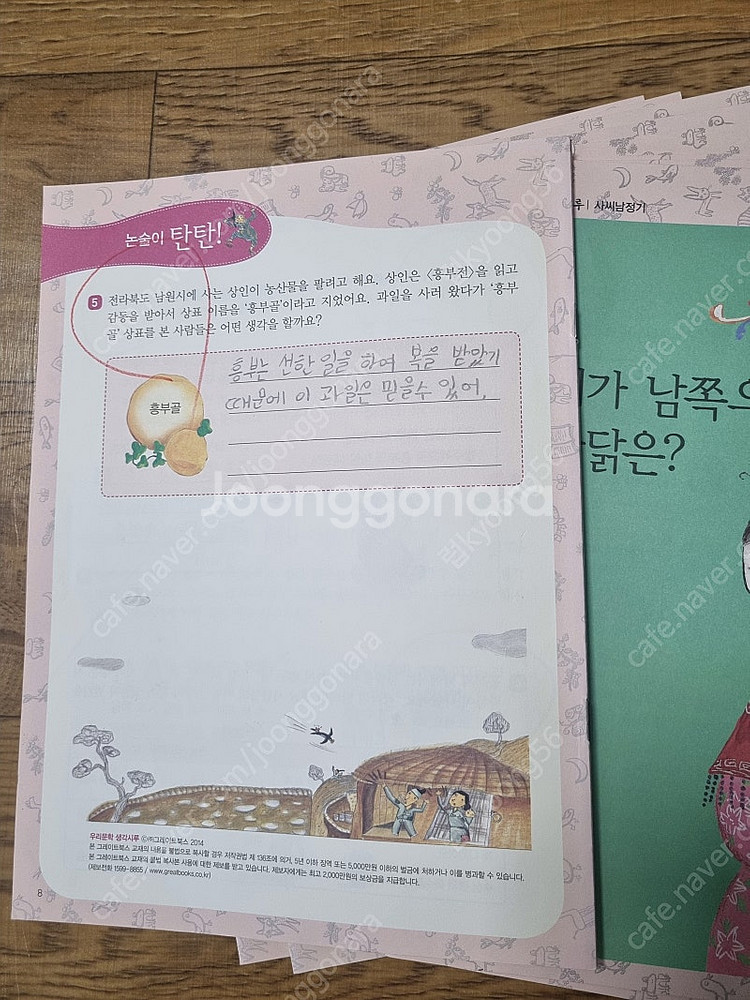 그레이트북스 우리문확책시루 64권 + 생각시루입니다.--5