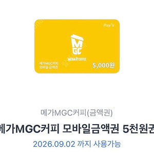 메가커피 모바일금액권5000>4000
