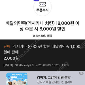 멕시카나 8,000원 할인 배달의민족 1,000원애 판매