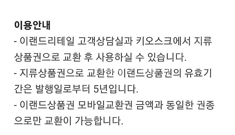 이랜드 모바일 상품권 10만원권( 바코드)--1