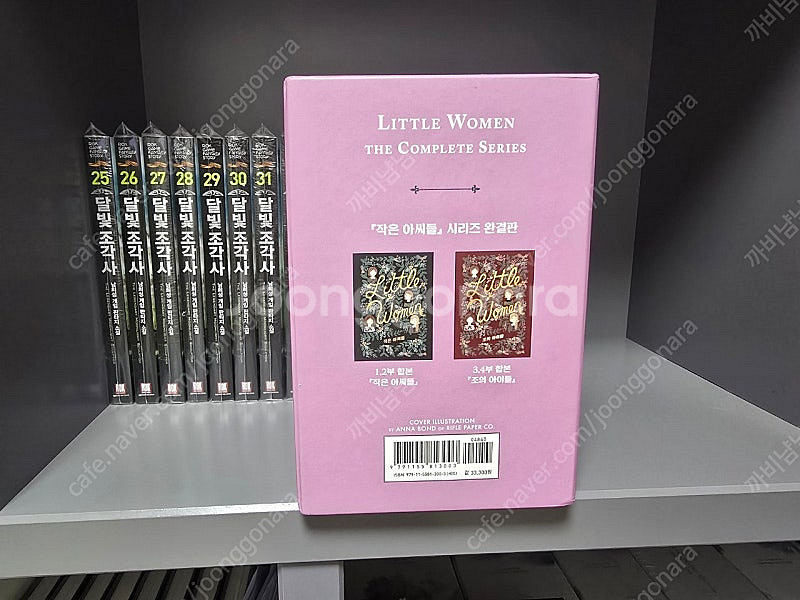 [소장용] 작은아씨들 조의아이들 시리즈 완결판 박스판세...--3