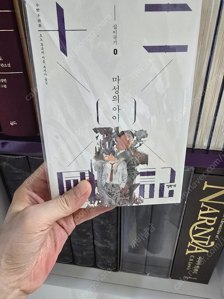 [소장용] 구판 십이국기 + 마성의아이 전권 완결 판매합니다 (택포함)--2