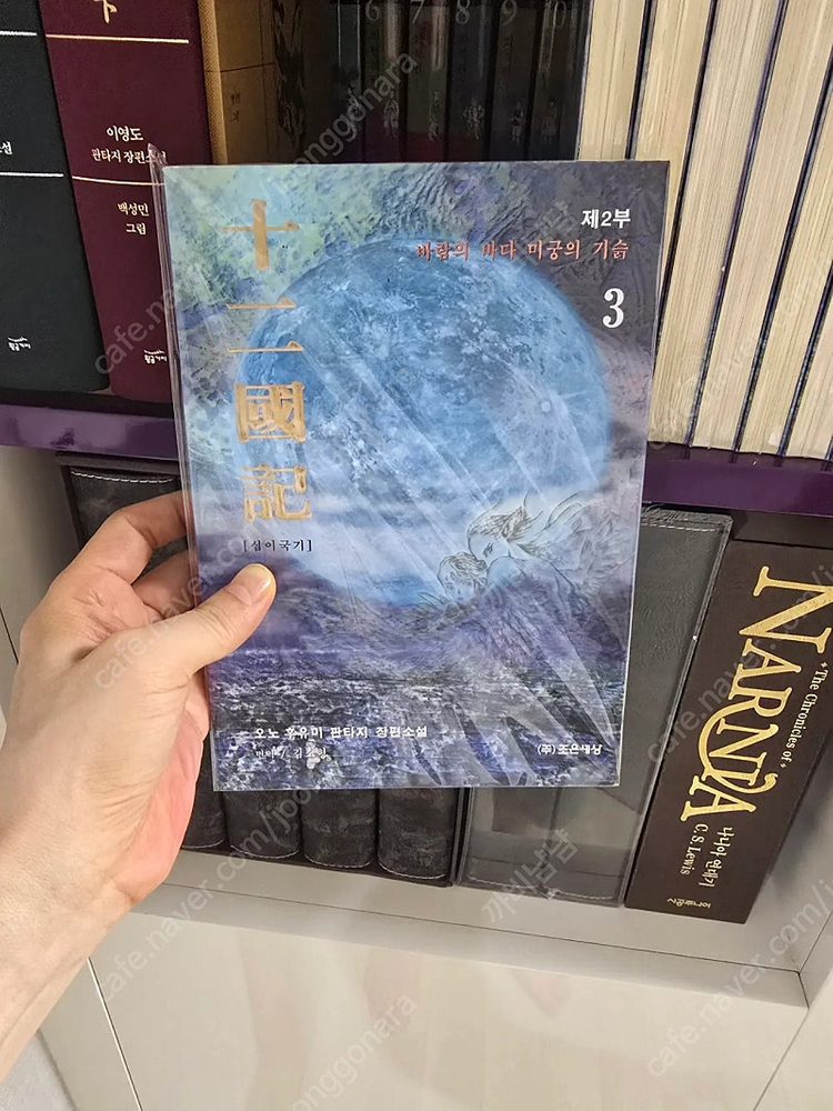 [소장용] 구판 십이국기 + 마성의아이 전권 완결 판매합니다 (택포함)--3