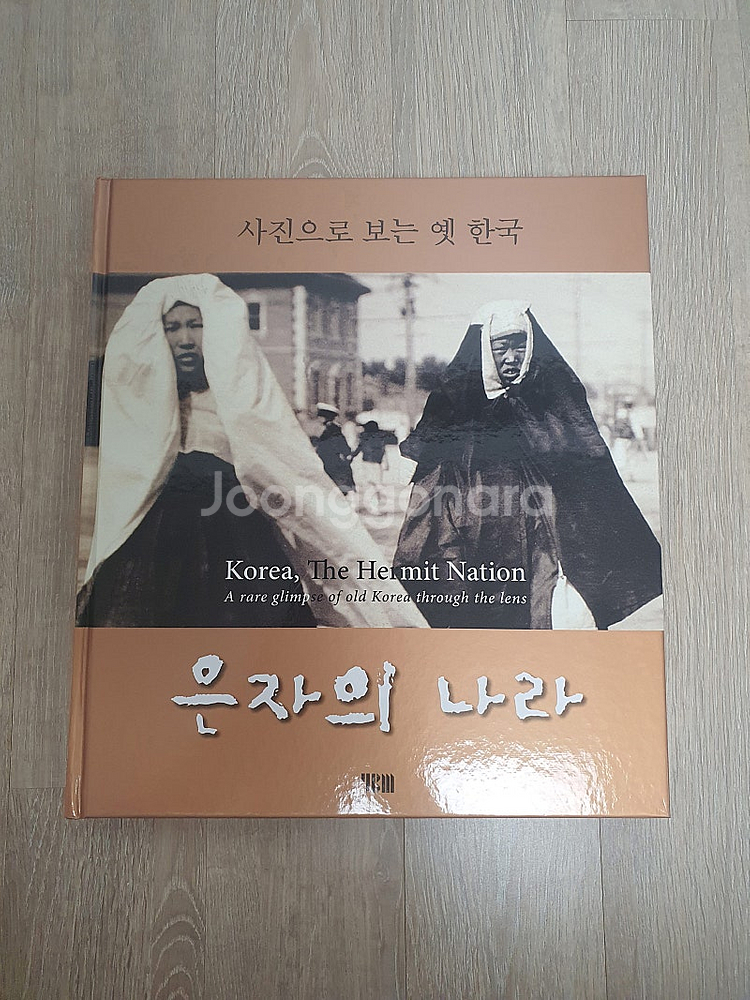 내셔널지오그래픽 은자의 나라(사진으로 보는 옛 한국),...--0
