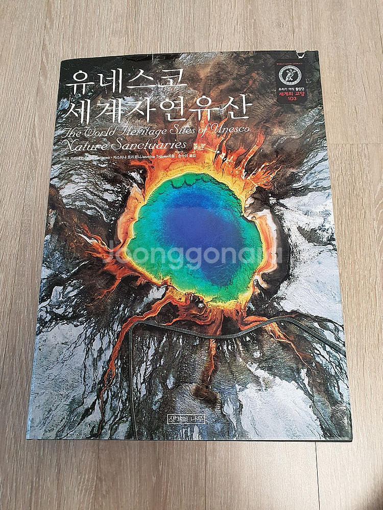 내셔널지오그래픽 은자의 나라(사진으로 보는 옛 한국),...--2