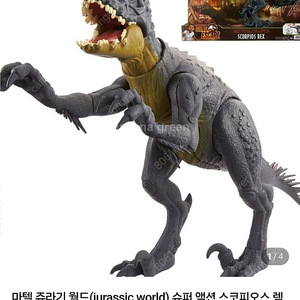 마텔 쥬라기월드 스코피오스 렉스 팝니다