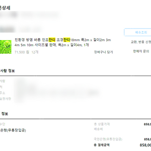인조잔디 팝니다.