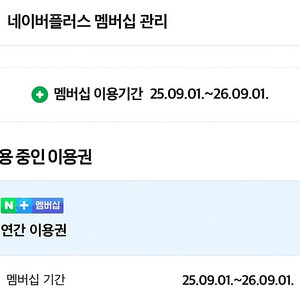 네이버 멤버쉽 플러스 멤버쉽(1년)