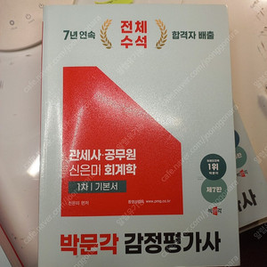 신은미 2025 감정평가사 회계학 기본서 팔아요