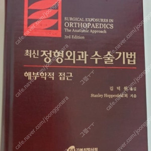 최신 정형외과 수술기법 2배 가격에 삽니다