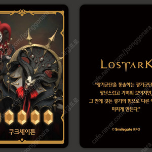 로스트아크 컬렉션 카드 쿠크세이튼 구매합니다.