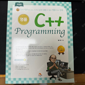 명품 C++ 프로그래밍 전공서적 교재 책