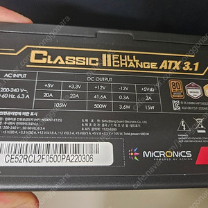 마이크로닉스 클래식2 풀체인지 500w