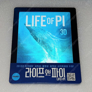(새제품) 라이프 오브 파이 블루레이 (2D+3D) 렌티큘러 스틸북 한정판