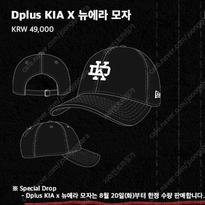 Dplus KIA(디플러스 기아)X뉴에라 모자 구매합니다