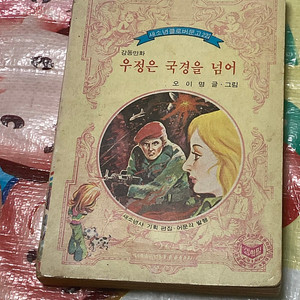 (클로버문고) 우정은 국경을 넘어 오이명 만화