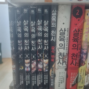 살육의 천사1~6 팬북 소설