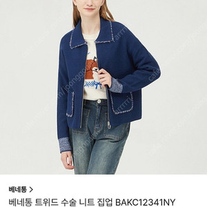 베네통 니트 집업