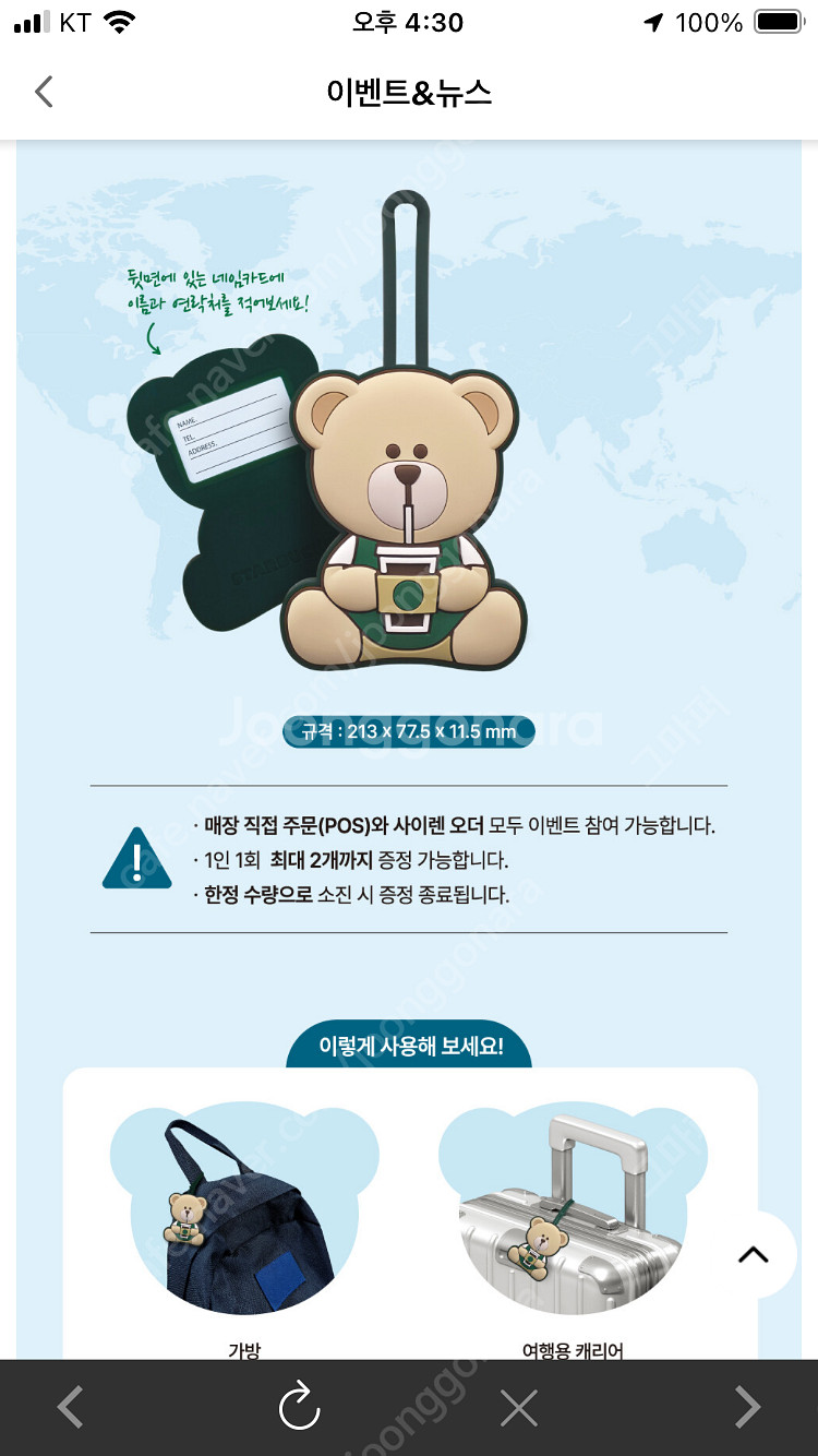미개봉 스타벅스 라코스테 트렌타월 테라코타 +네임택+병...--3