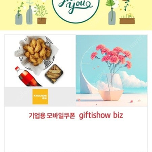교촌 허니콤보 웨지감자 세트 팜