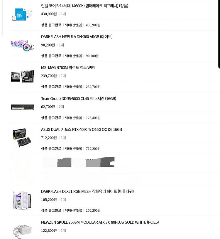 인텔 i5 14600k, RTX 4060ti 16gb ...--0