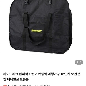 라이노워크 16인치 자전거 가방 케이스