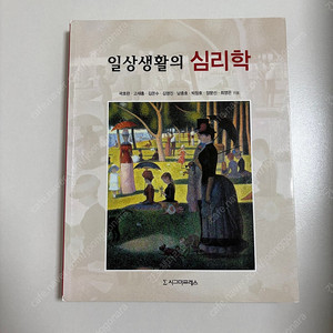 일상생활의 심리학 시그마프레스 / 새로 쓴 병리학 수문사 / 간호미생물학 보건에듀 / 인간관계와 의사소통론 은학사 / 리더십 수문사 / 약리학 은학사